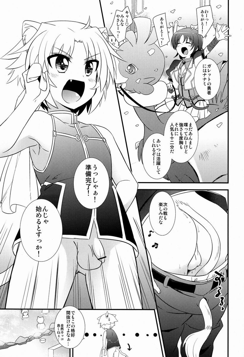 Gaul-denka no Senshou go Houbi page 6 full
