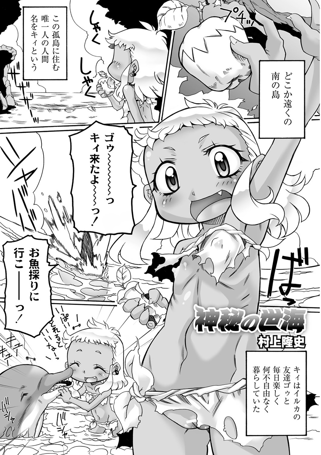 Shinpi no Sekai page 1 full