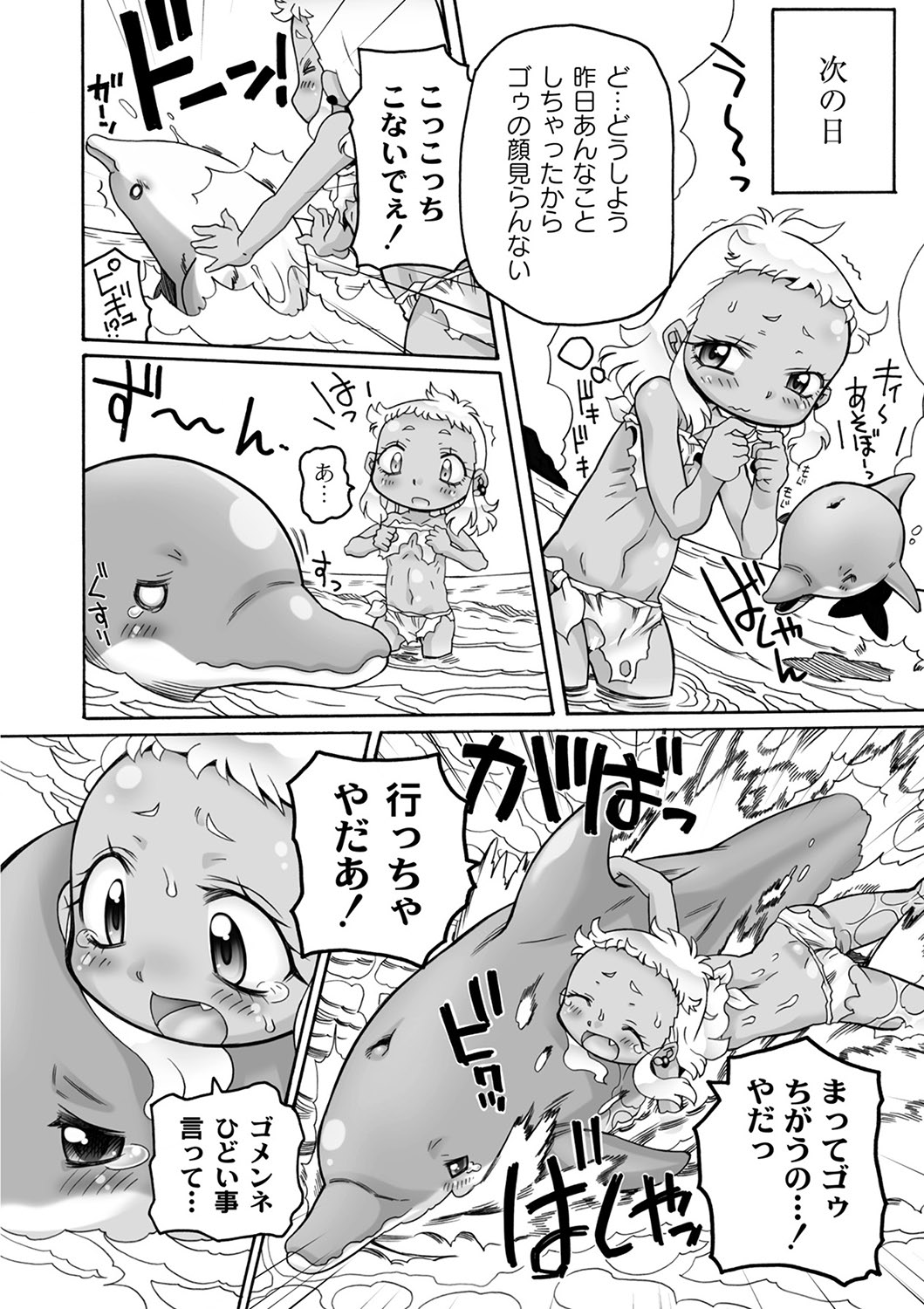 Shinpi no Sekai page 10 full