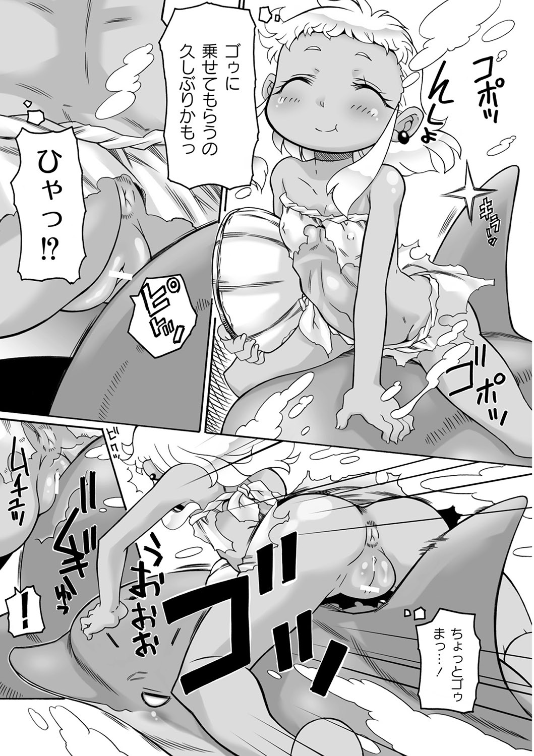 Shinpi no Sekai page 3 full