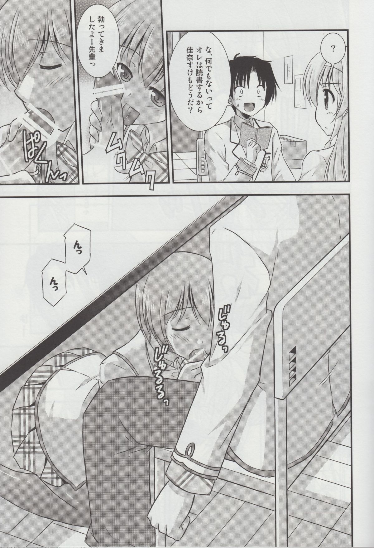 Hitsujikai no Yuuutsu page 8 full