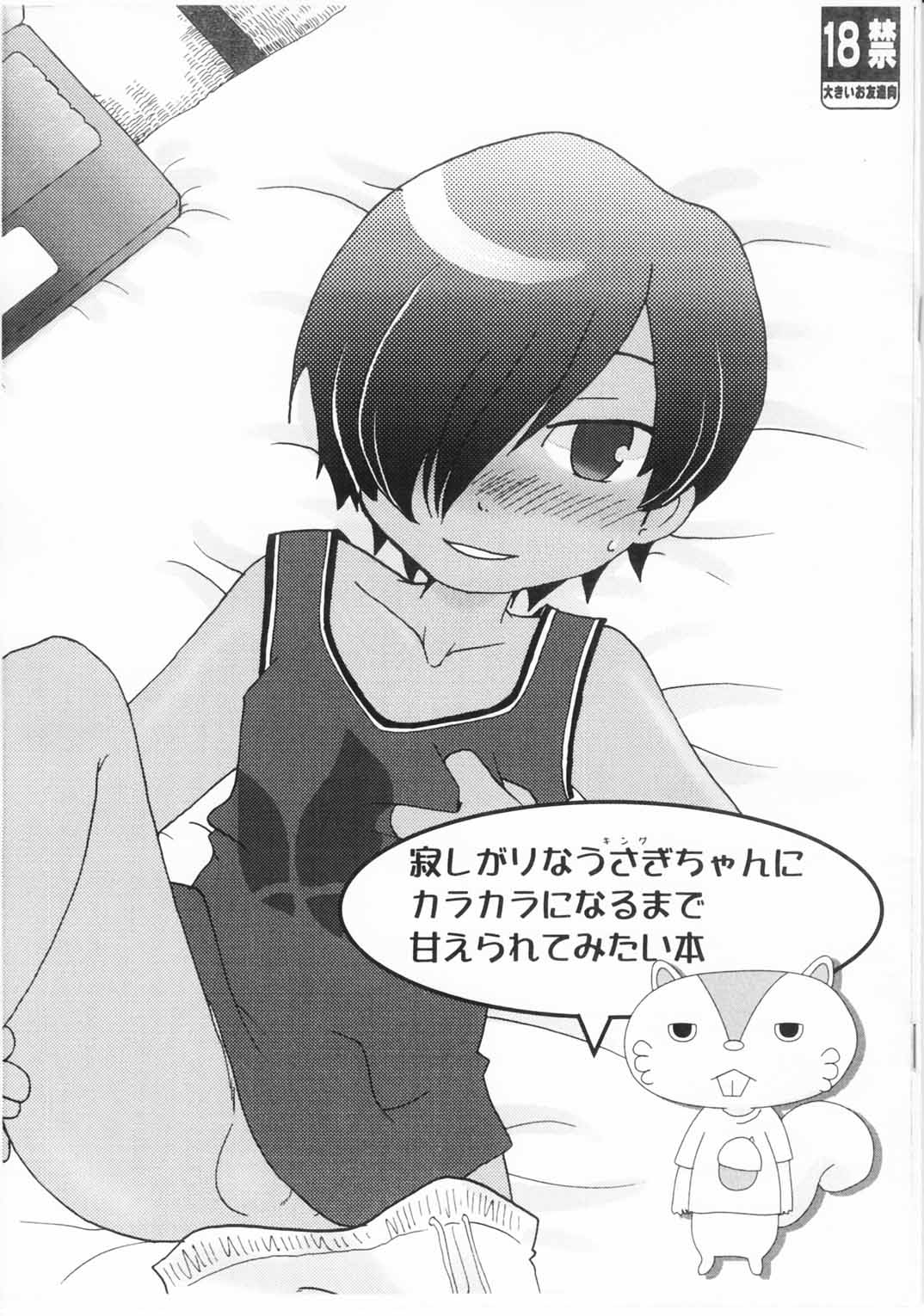 Sabishigari no Usagi-chan ni Kara-kara ni Naru Made Amaerarete Mitai Hon page 1 full