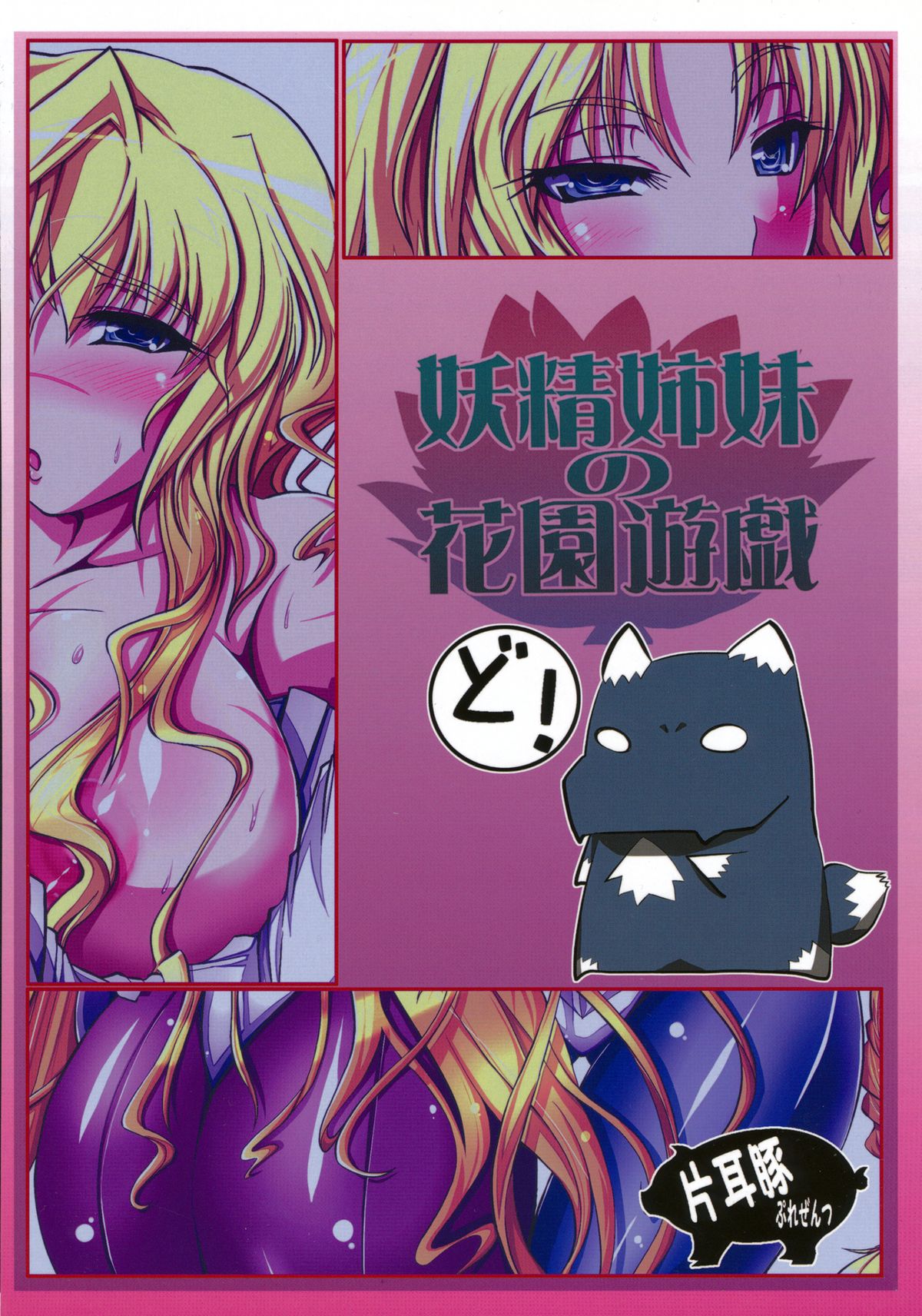 Yousei Shimai no Hanazono Yuugi page 2 full