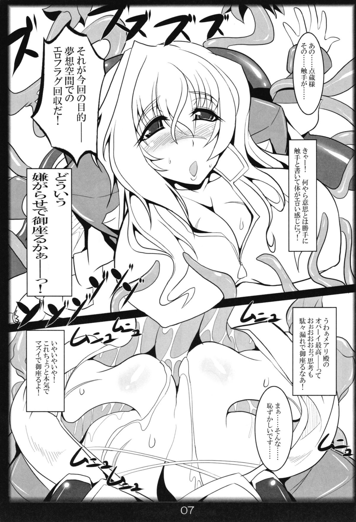 Yousei Shimai no Hanazono Yuugi page 7 full