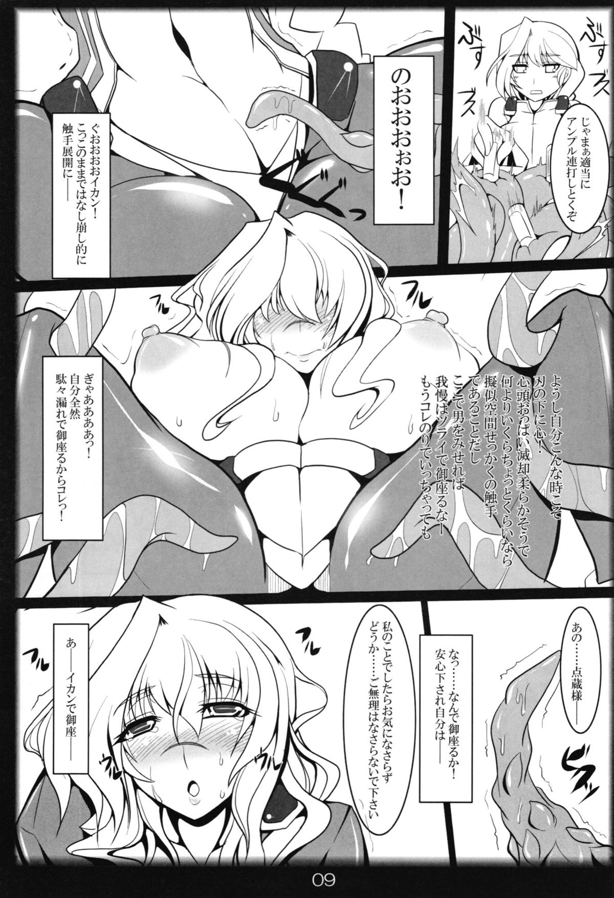 Yousei Shimai no Hanazono Yuugi page 9 full