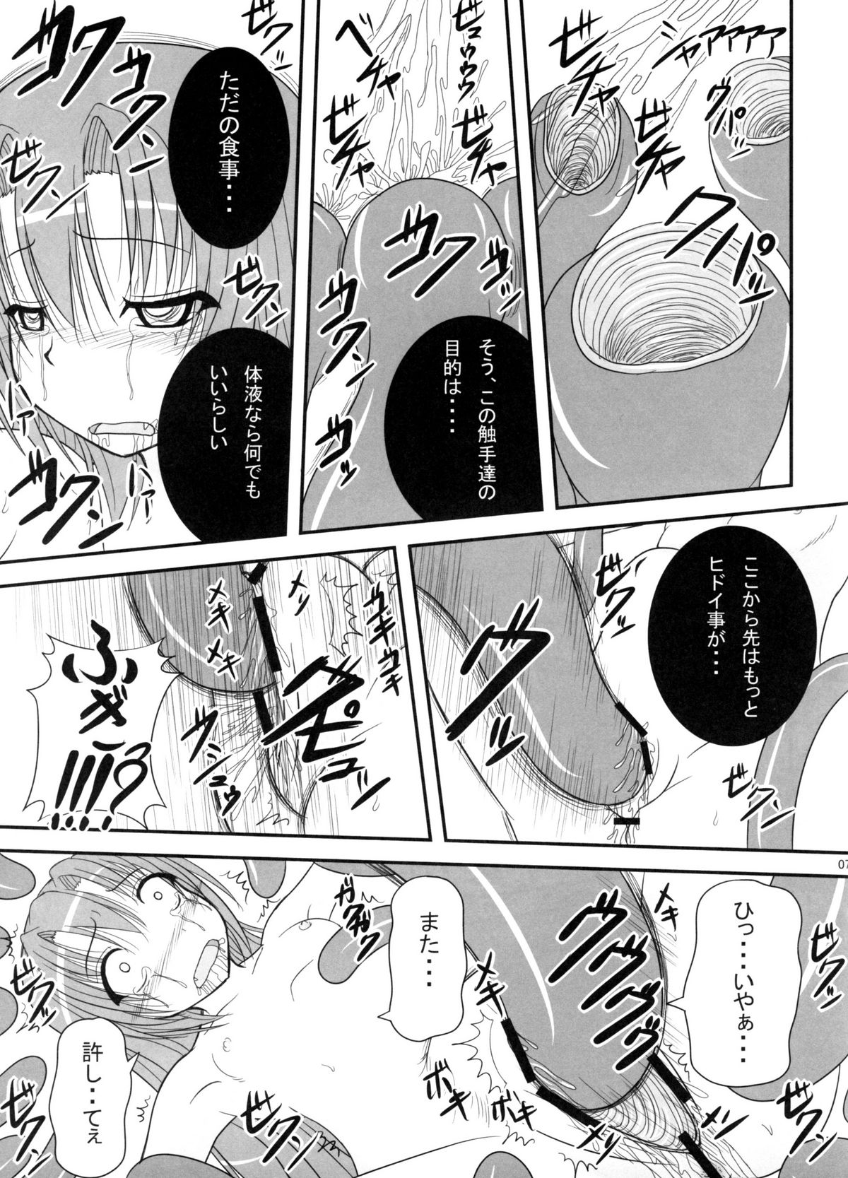 Pintsize - Itsuka Zenshin Funsha no Kuso Usagi page 6 full