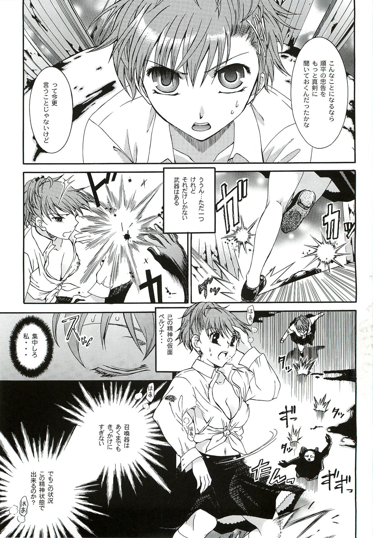 Kimi ni Kudaku Kokoro page 4 full