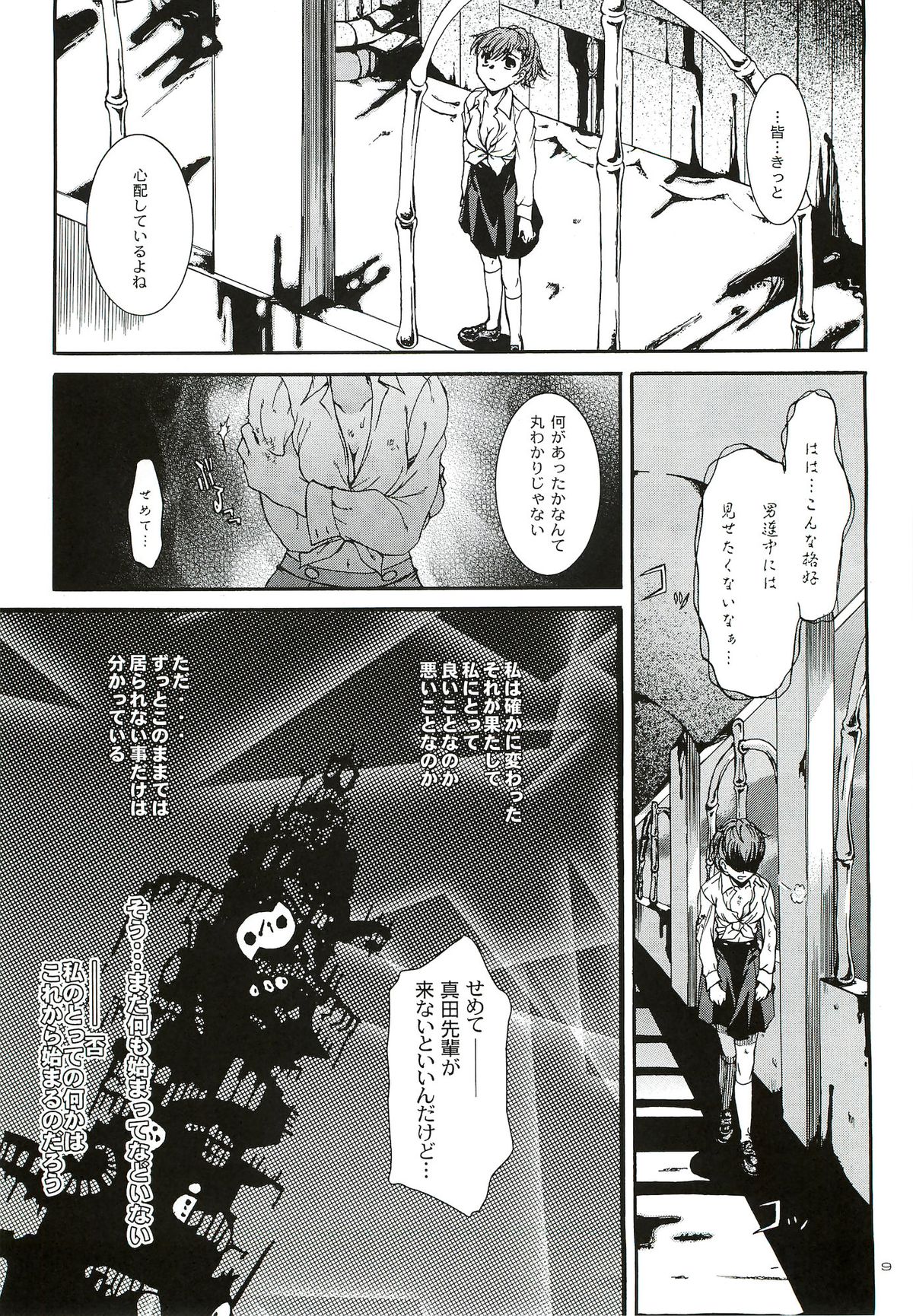 Kimi ni Kudaku Kokoro page 8 full
