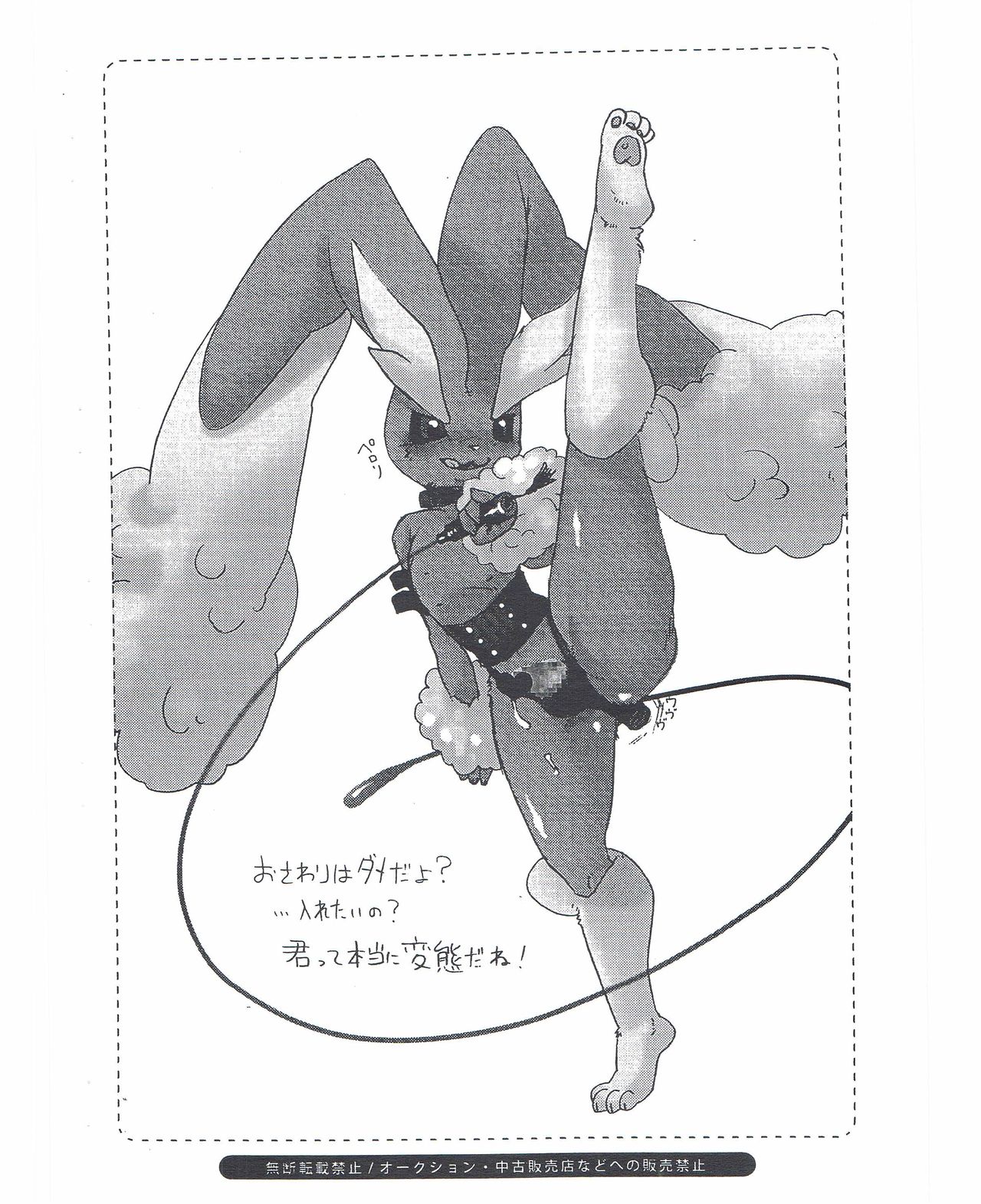 Kemono Baiten No. 4 page 5 full