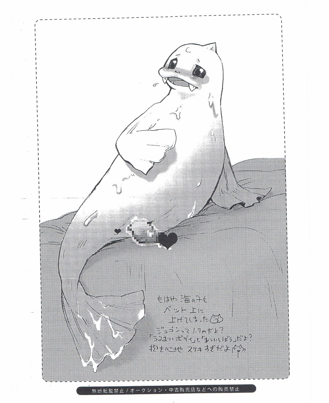 Kemono Baiten No. 4 page 8 full