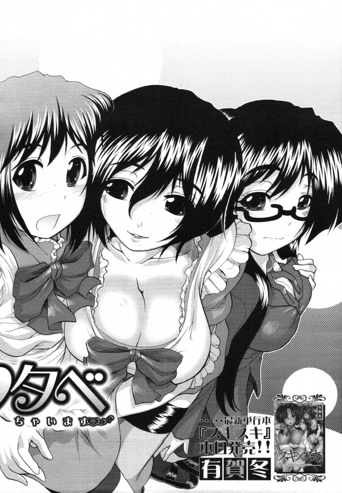 Boku♥Tabe Ch.1-6 page 6 full