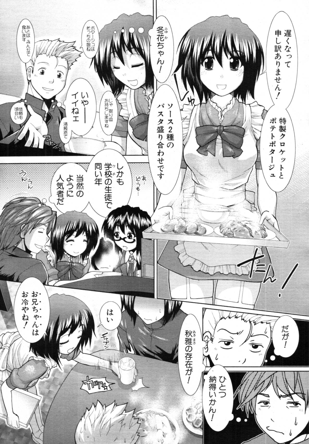 Boku♥Tabe Ch.1-6 page 9 full