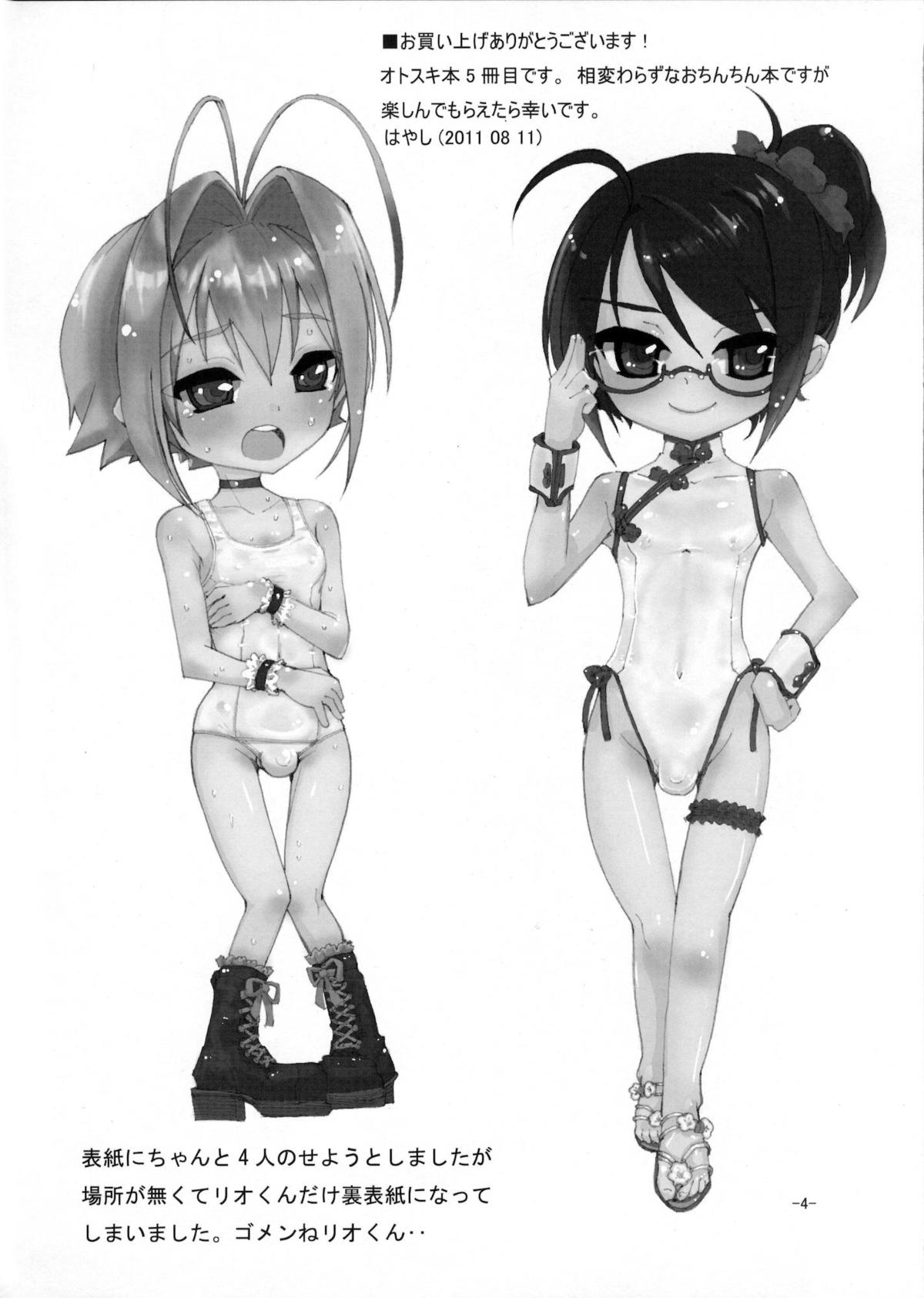 Sakurairo Shounen Sabou 5 page 3 full