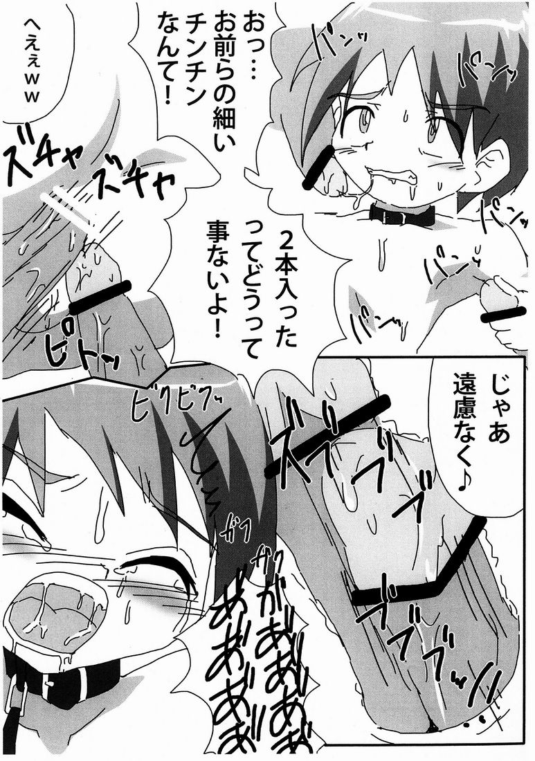 Non-stop Shota Ryoujoku Special page 7 full