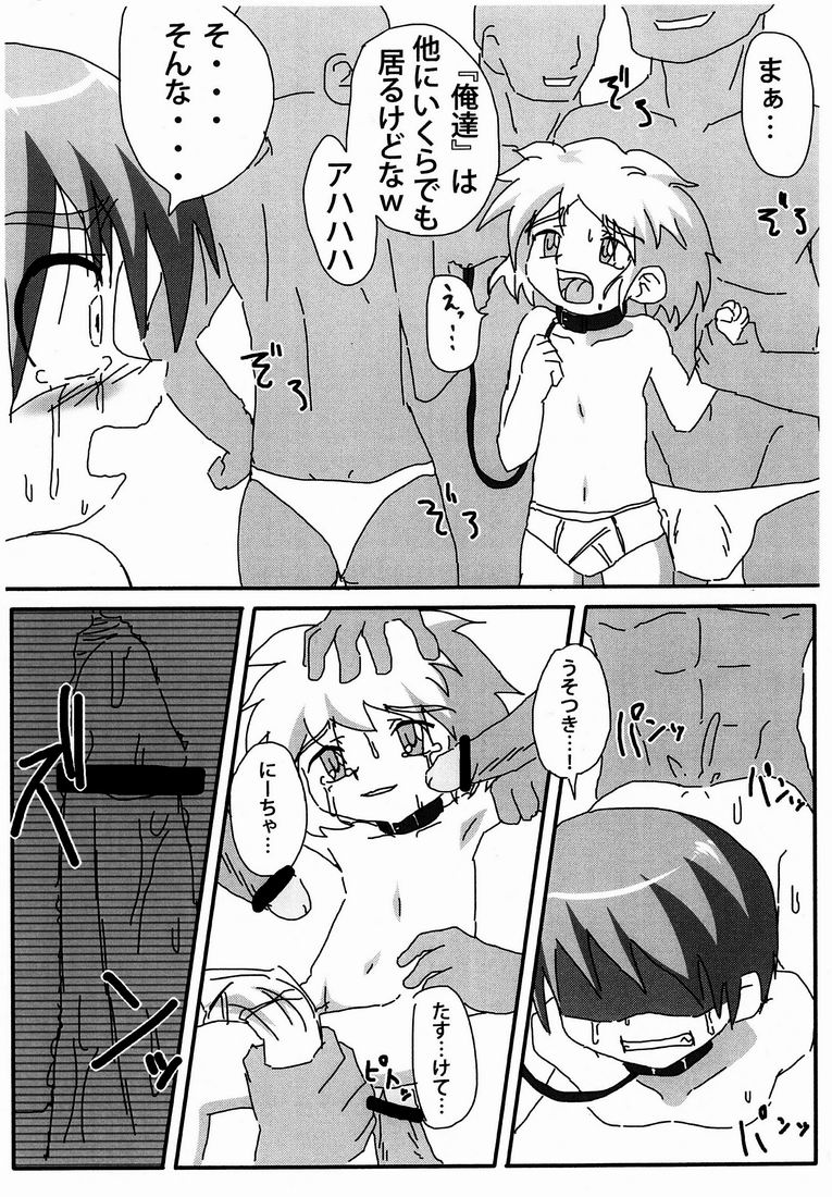 Non-stop Shota Ryoujoku Special page 8 full