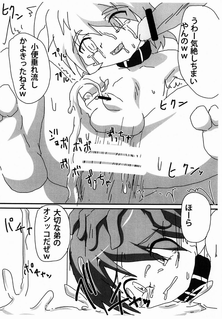Non-stop Shota Ryoujoku Special page 9 full