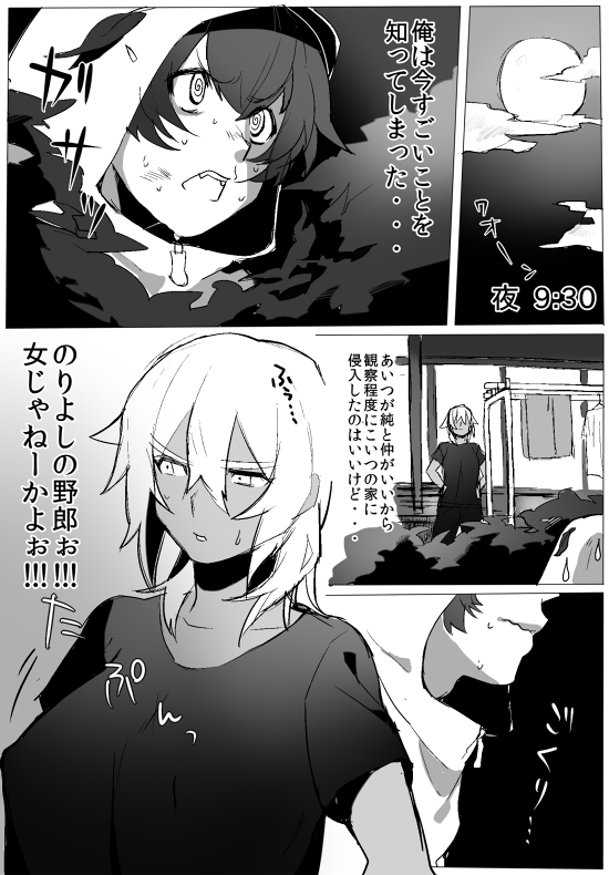 GO!GO!タカシくん! page 2 full