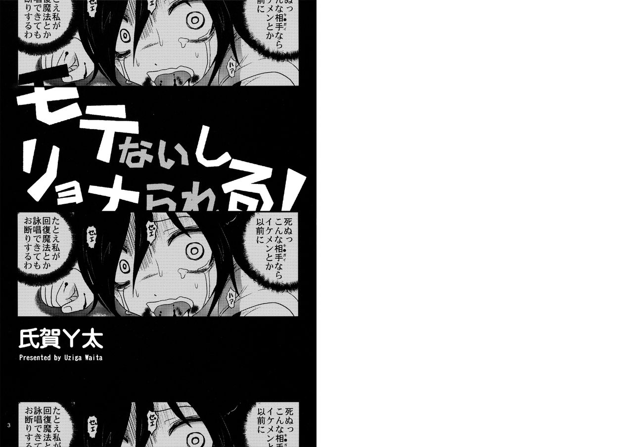 Motenaishi Ryonarareru! page 2 full