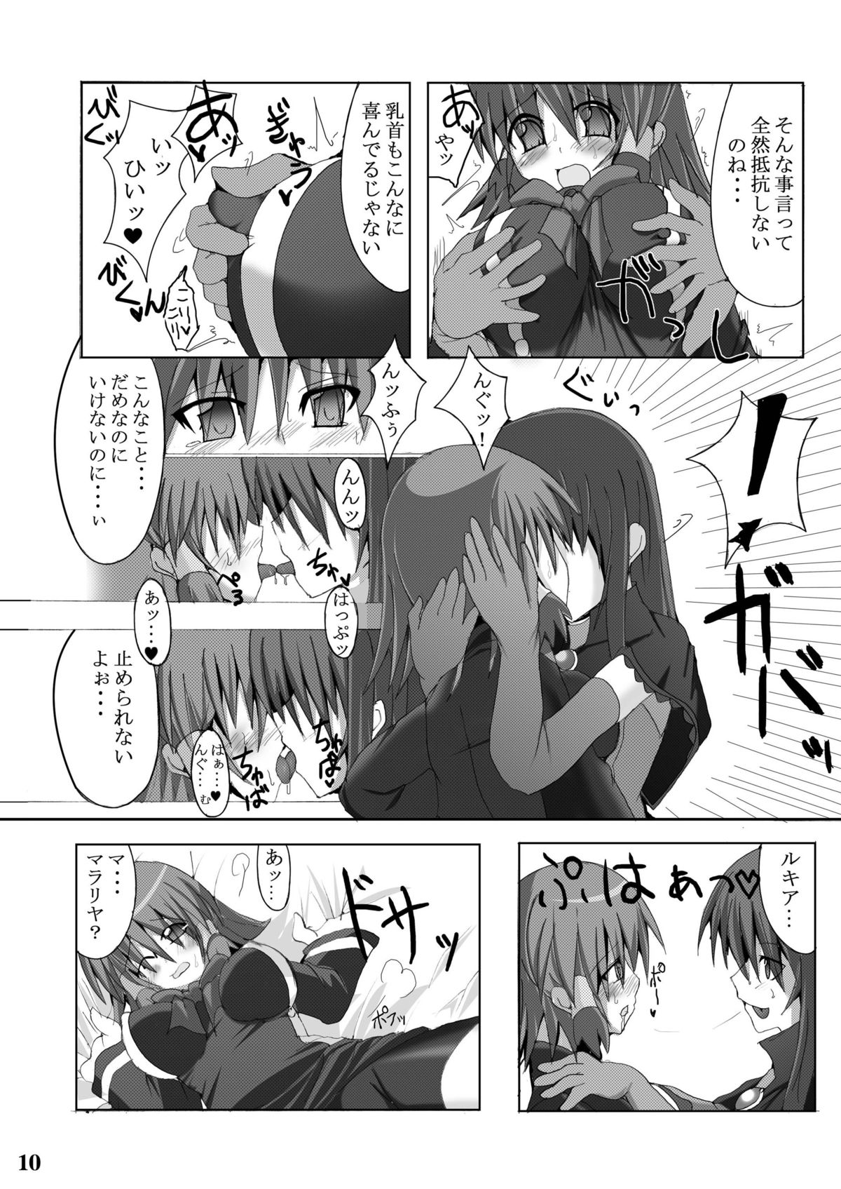 Stapspats QMA Soushuuhen 1: Marugoto Issatsu! Ruquia Hon!! page 10 full