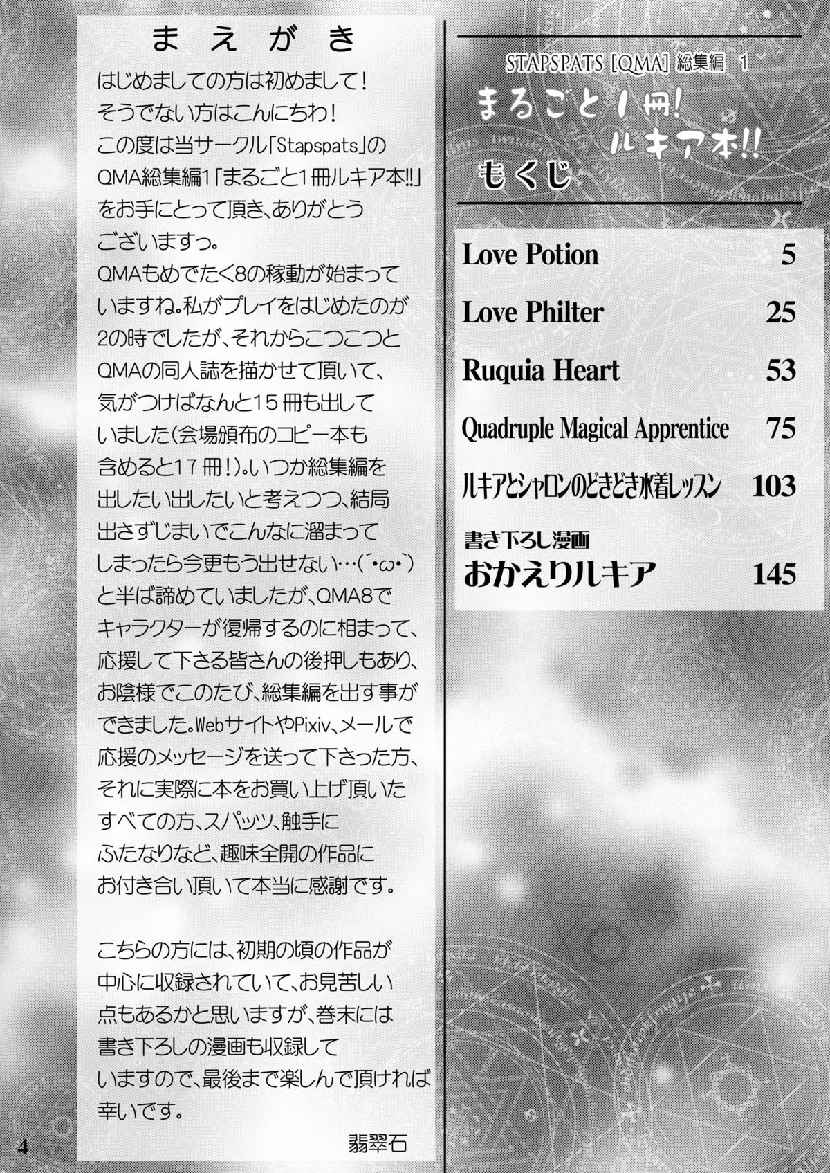 Stapspats QMA Soushuuhen 1: Marugoto Issatsu! Ruquia Hon!! page 4 full