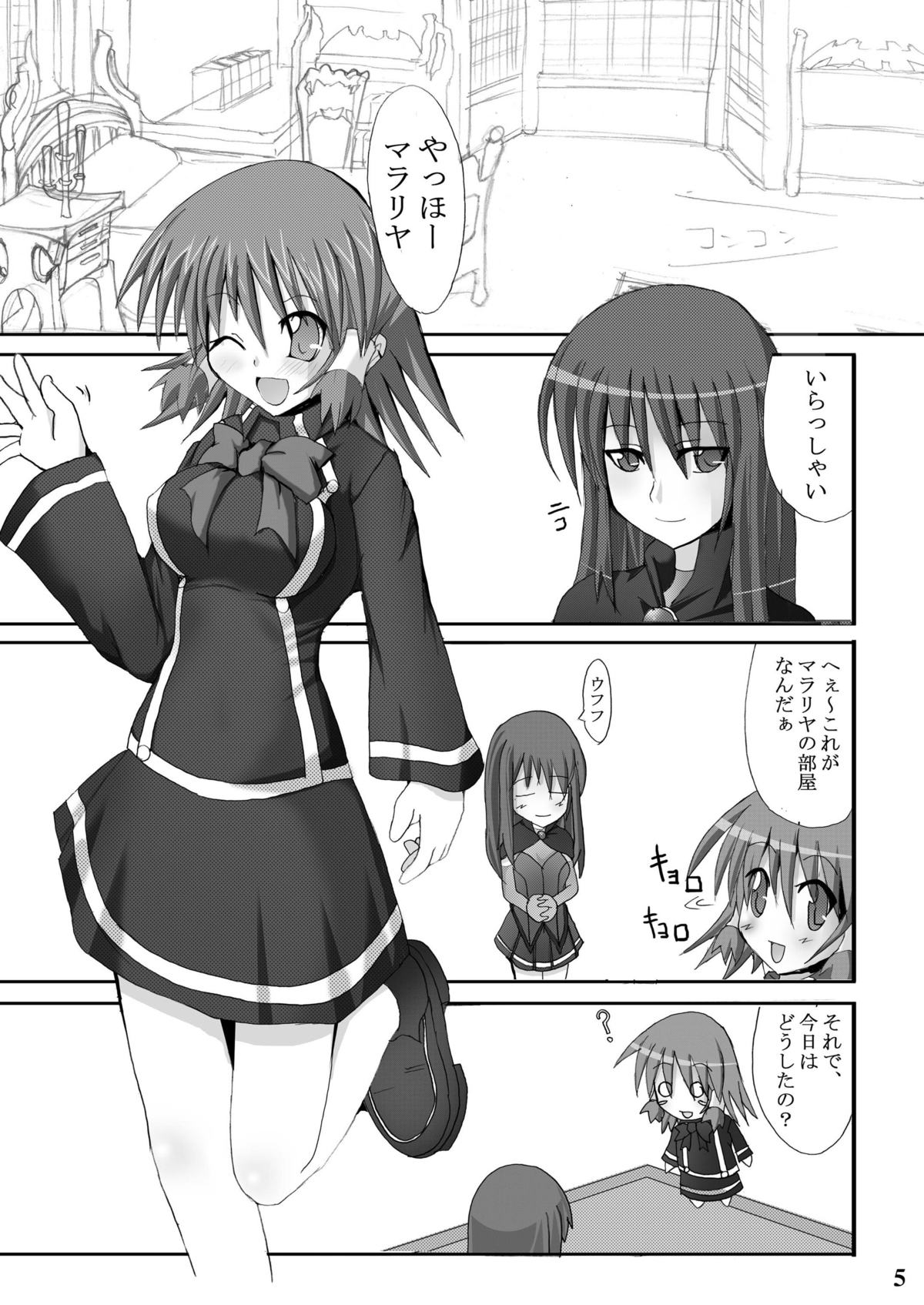 Stapspats QMA Soushuuhen 1: Marugoto Issatsu! Ruquia Hon!! page 5 full