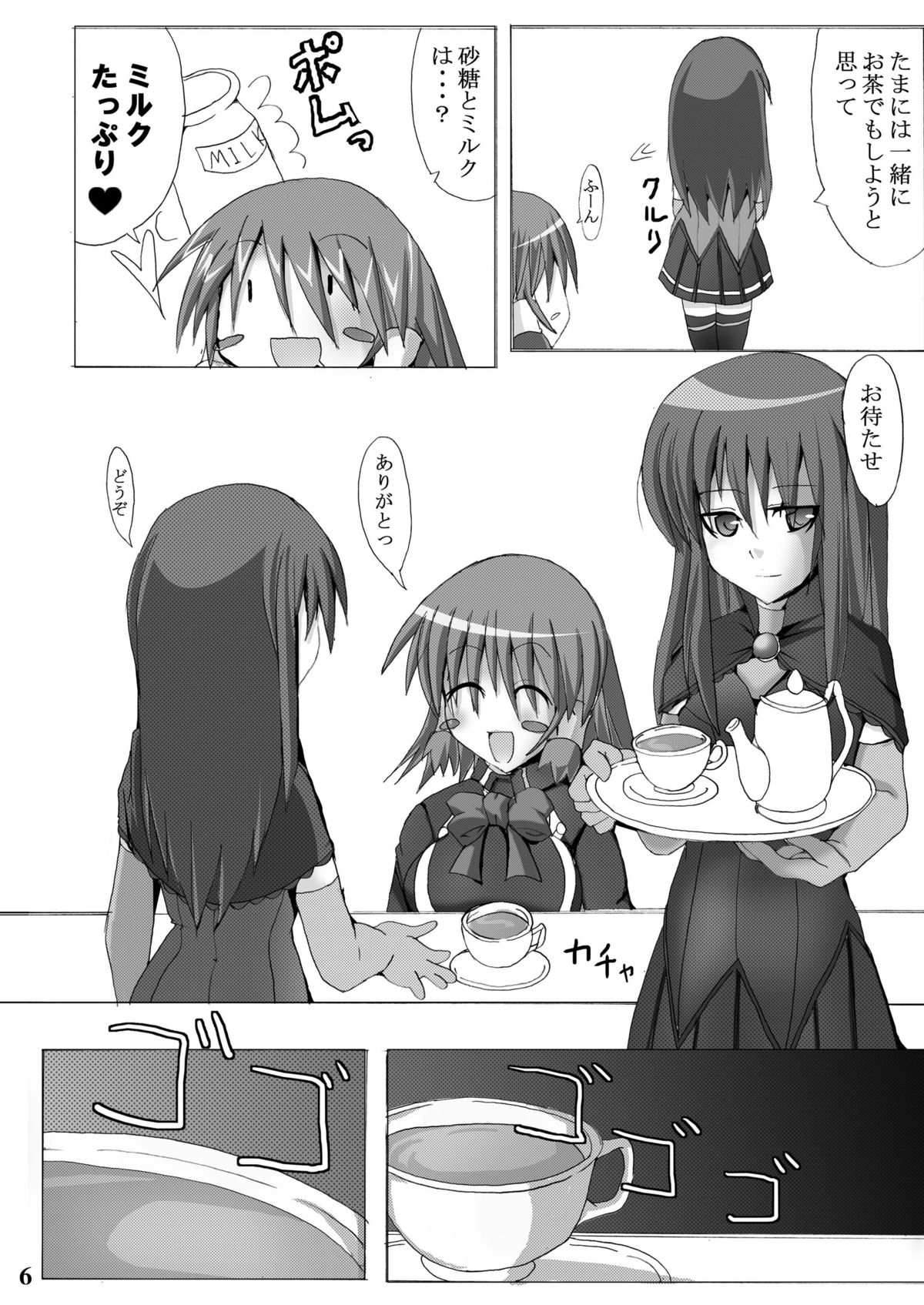 Stapspats QMA Soushuuhen 1: Marugoto Issatsu! Ruquia Hon!! page 6 full