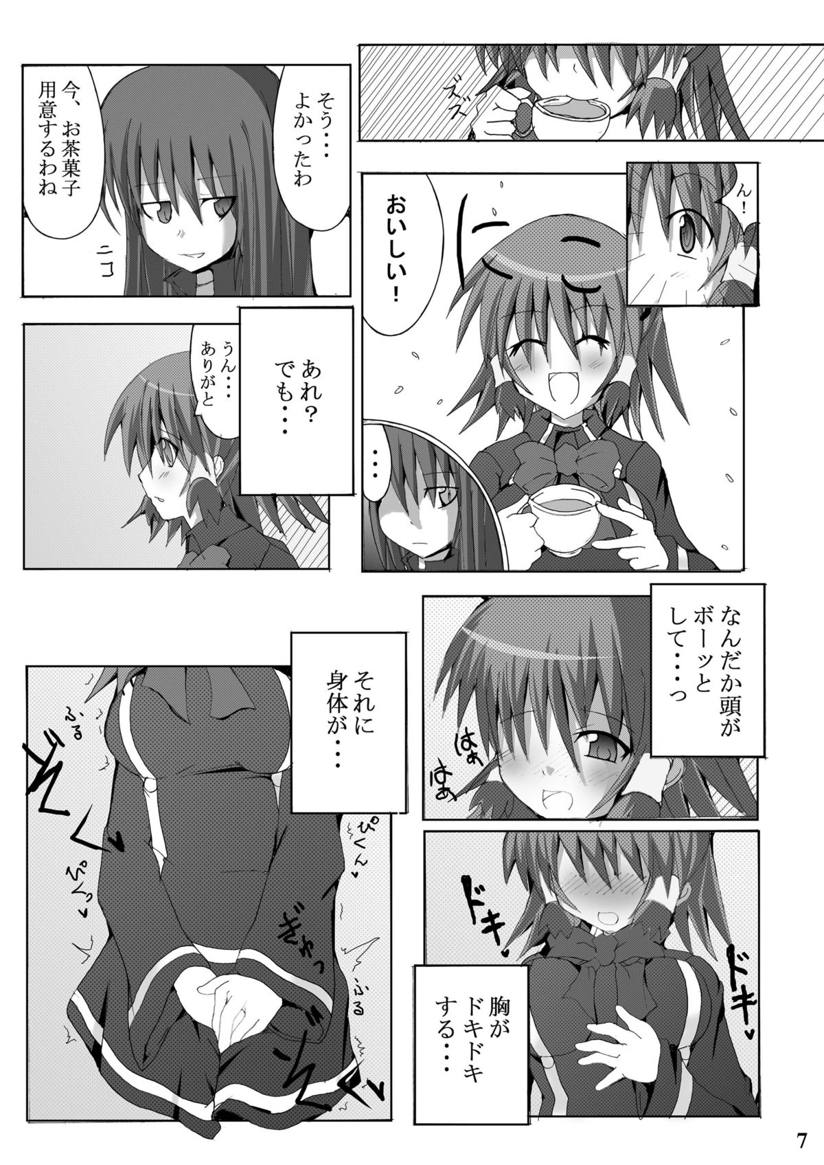 Stapspats QMA Soushuuhen 1: Marugoto Issatsu! Ruquia Hon!! page 7 full