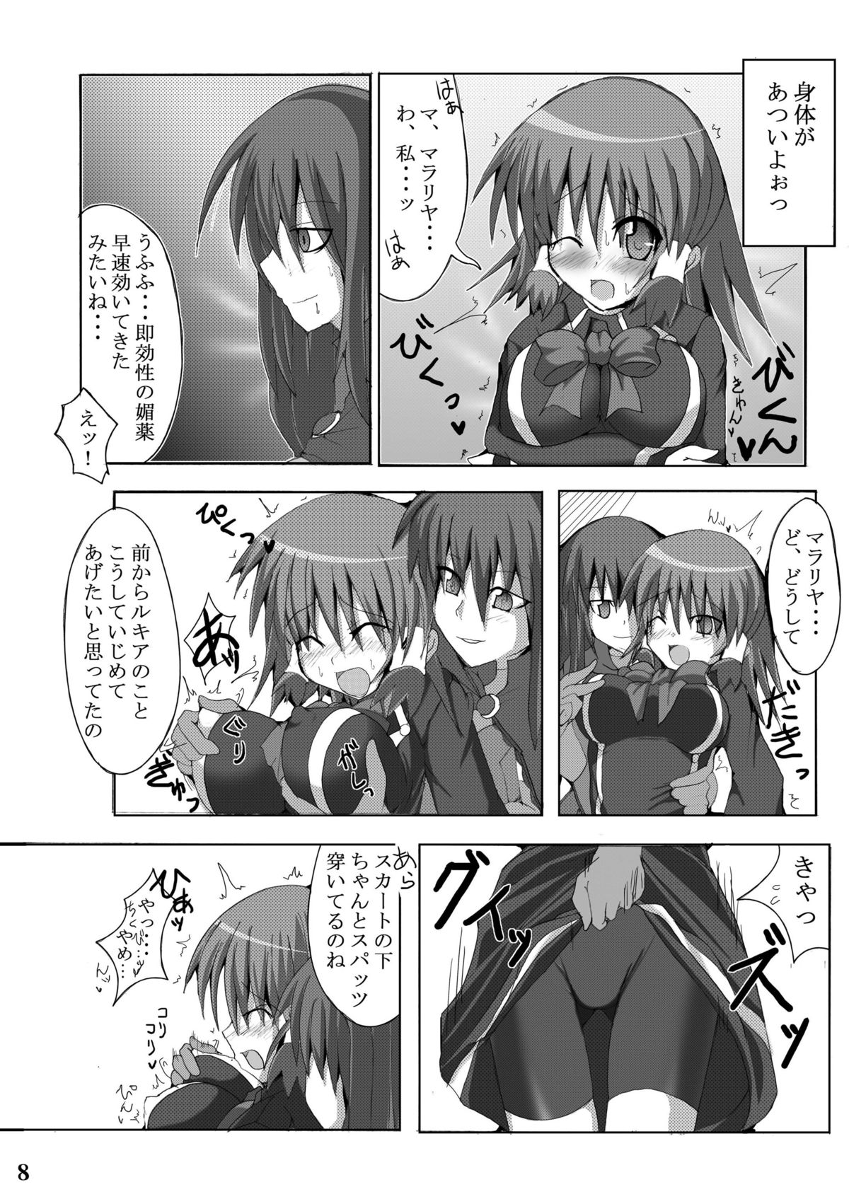 Stapspats QMA Soushuuhen 1: Marugoto Issatsu! Ruquia Hon!! page 8 full