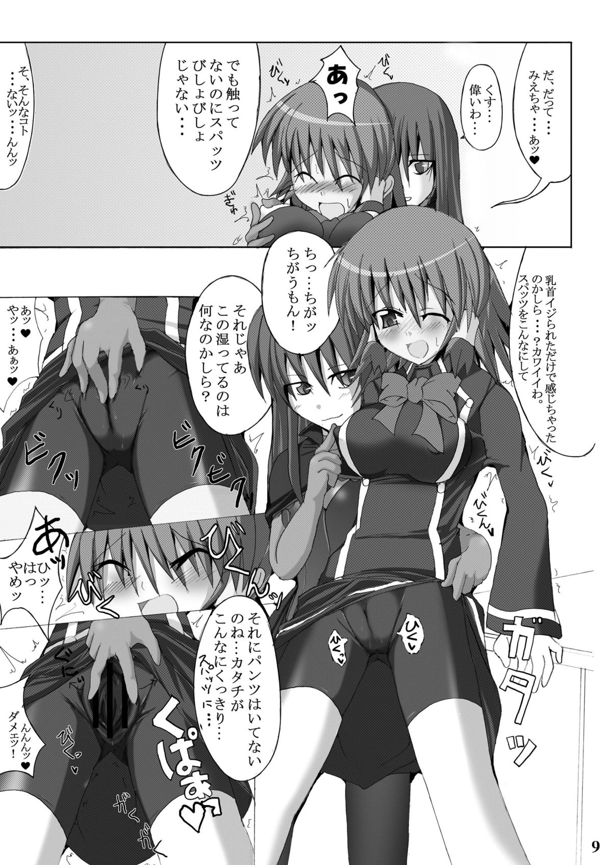 Stapspats QMA Soushuuhen 1: Marugoto Issatsu! Ruquia Hon!! page 9 full