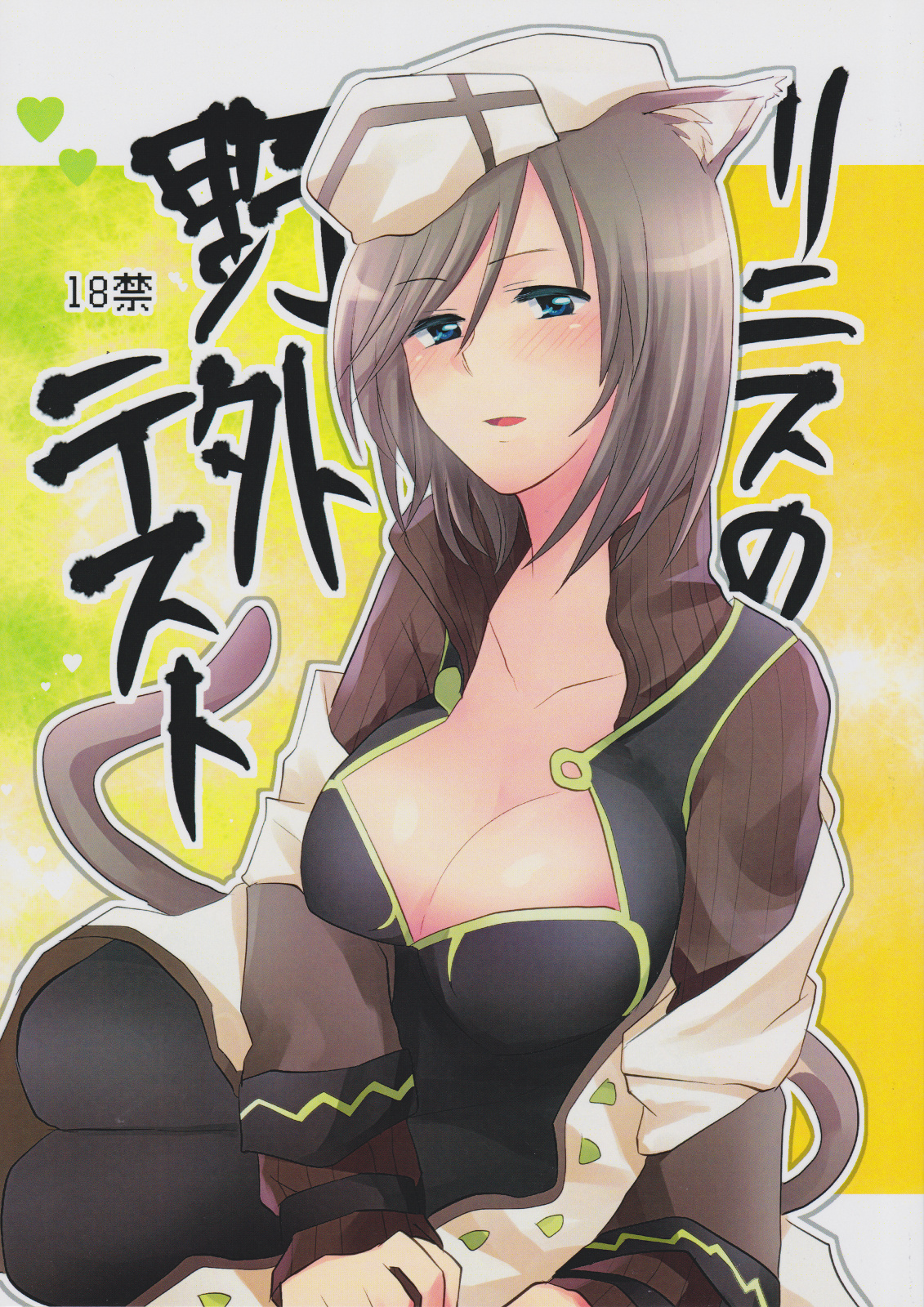 Linith no Yagai Test page 1 full