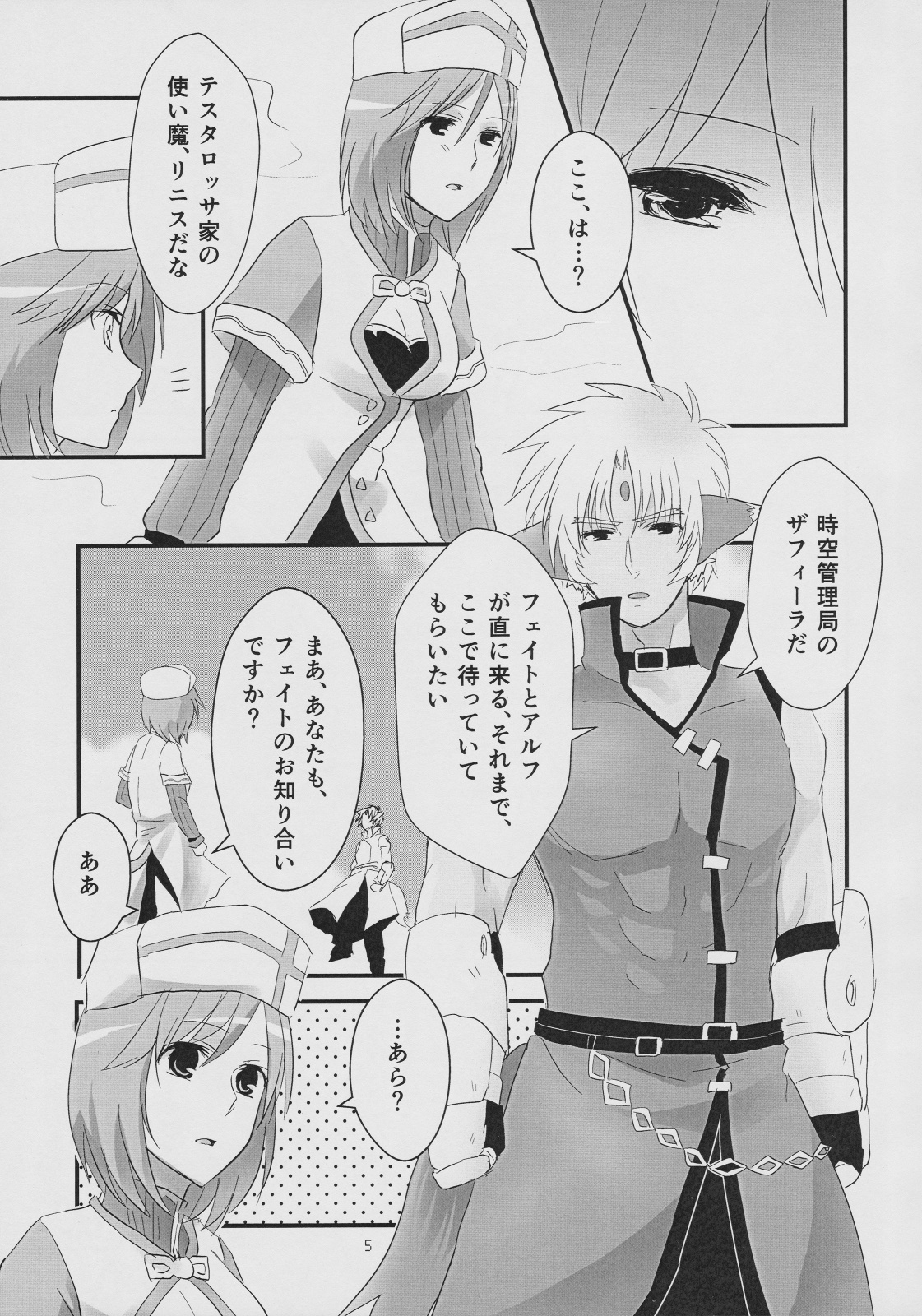 Linith no Yagai Test page 4 full