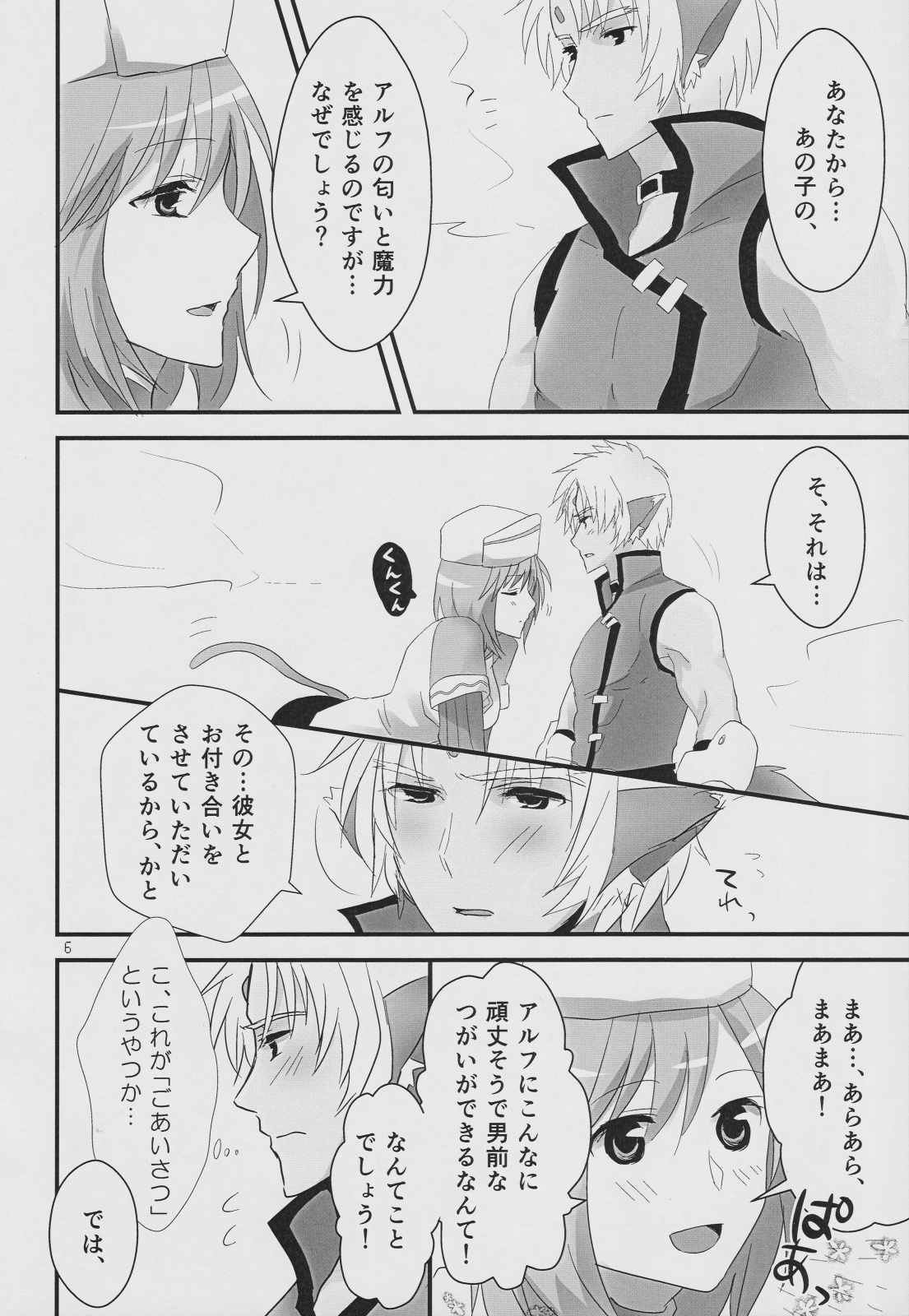 Linith no Yagai Test page 5 full