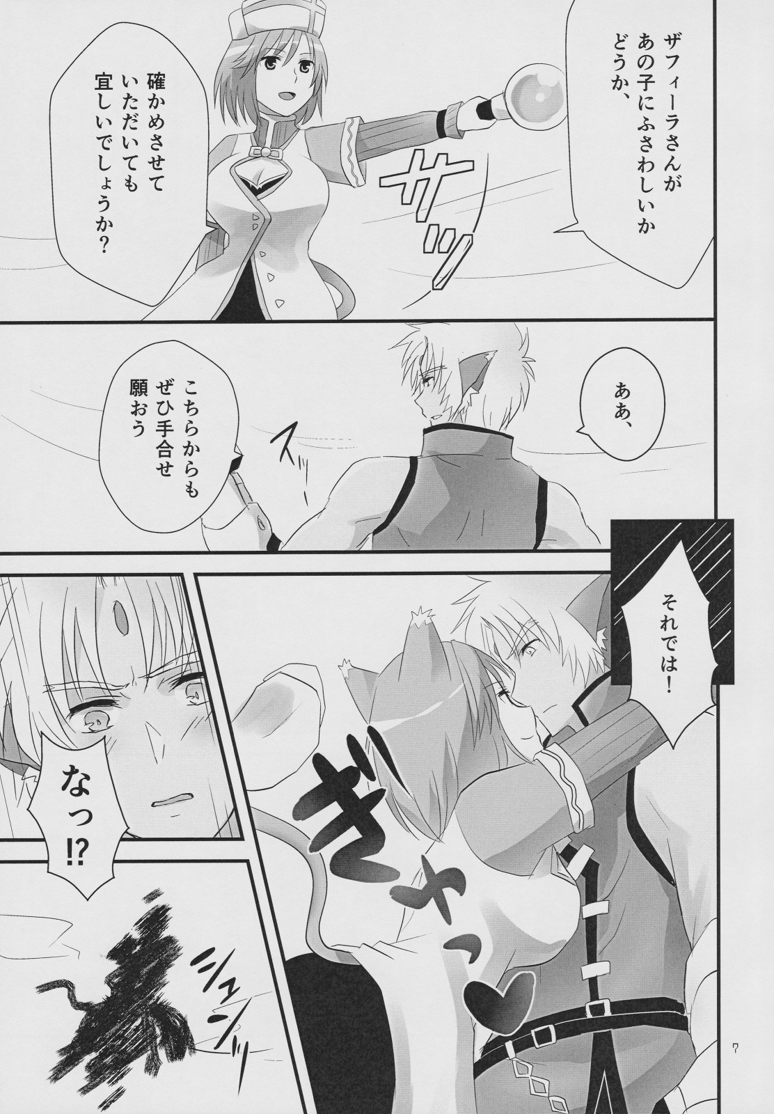 Linith no Yagai Test page 6 full