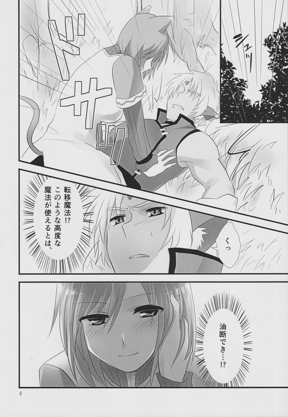 Linith no Yagai Test page 7 full