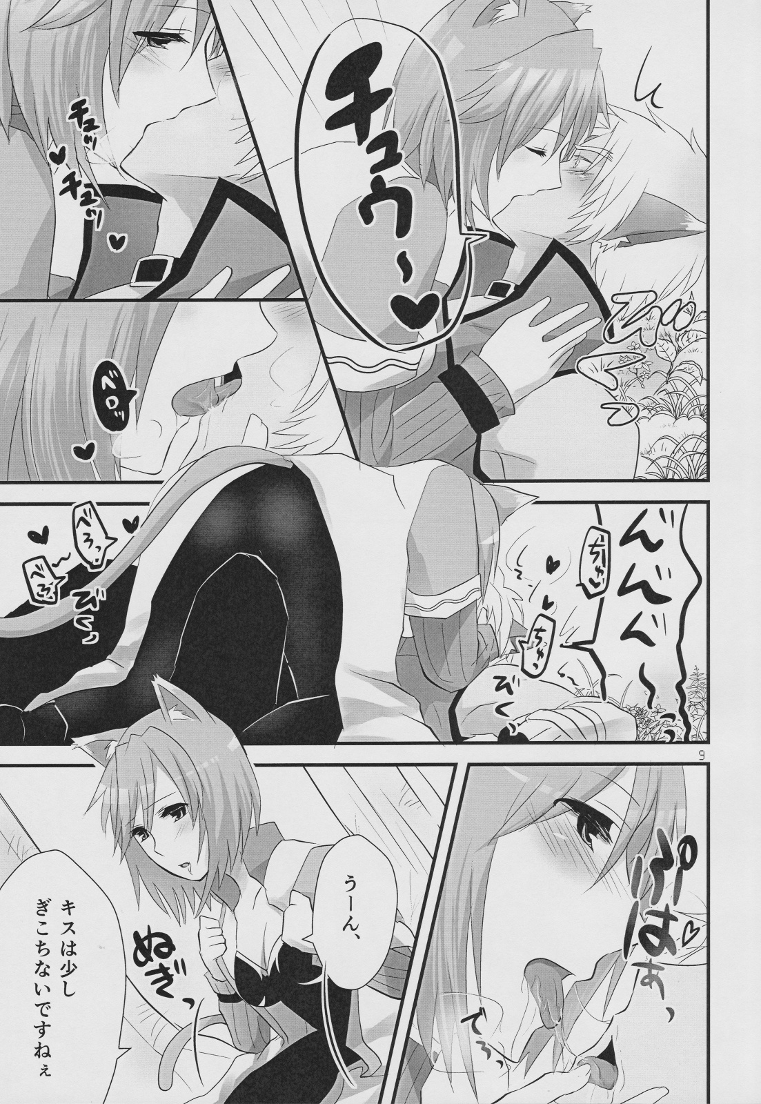 Linith no Yagai Test page 8 full