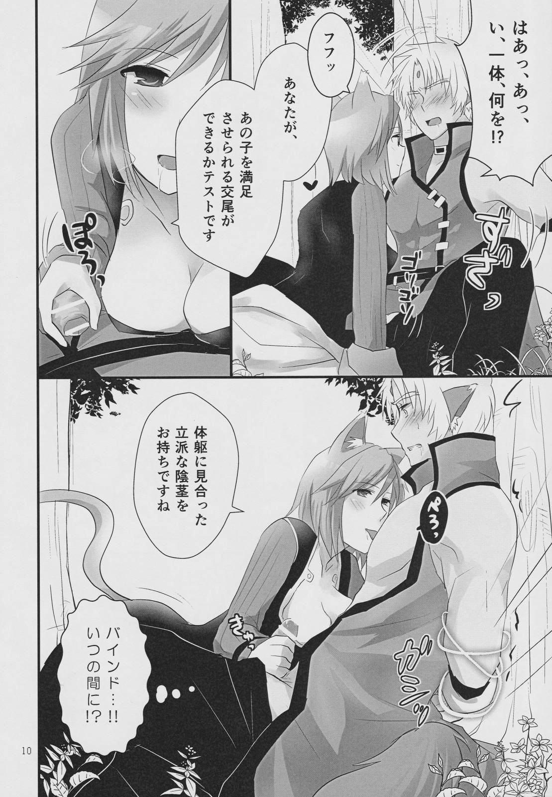 Linith no Yagai Test page 9 full