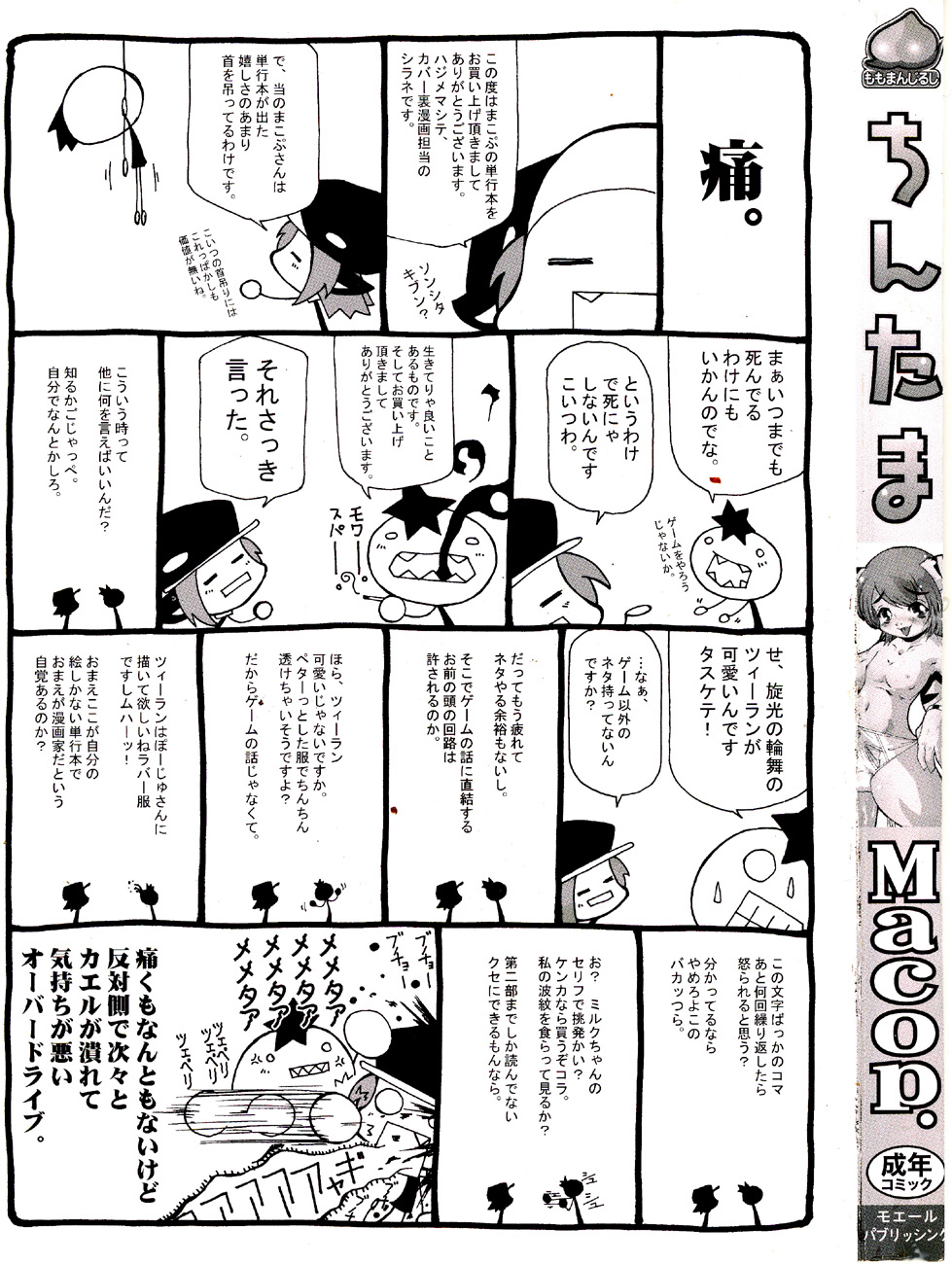 CHINTAMA page 3 full
