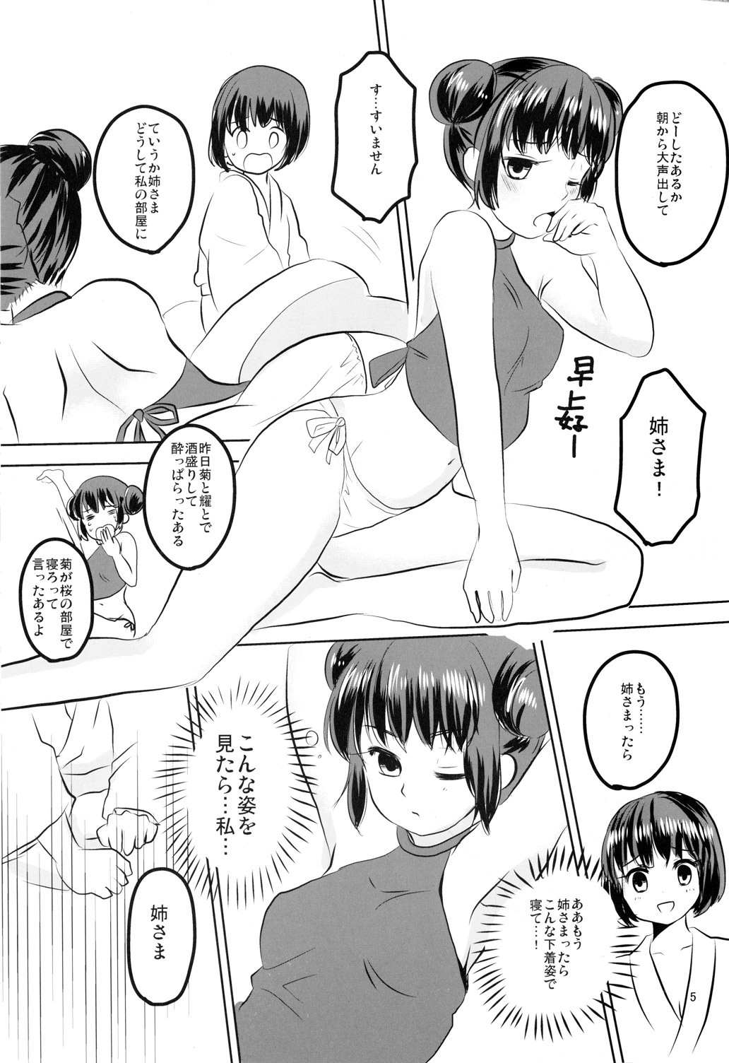 Kyokutou Yuri Yuugi 2 page 3 full