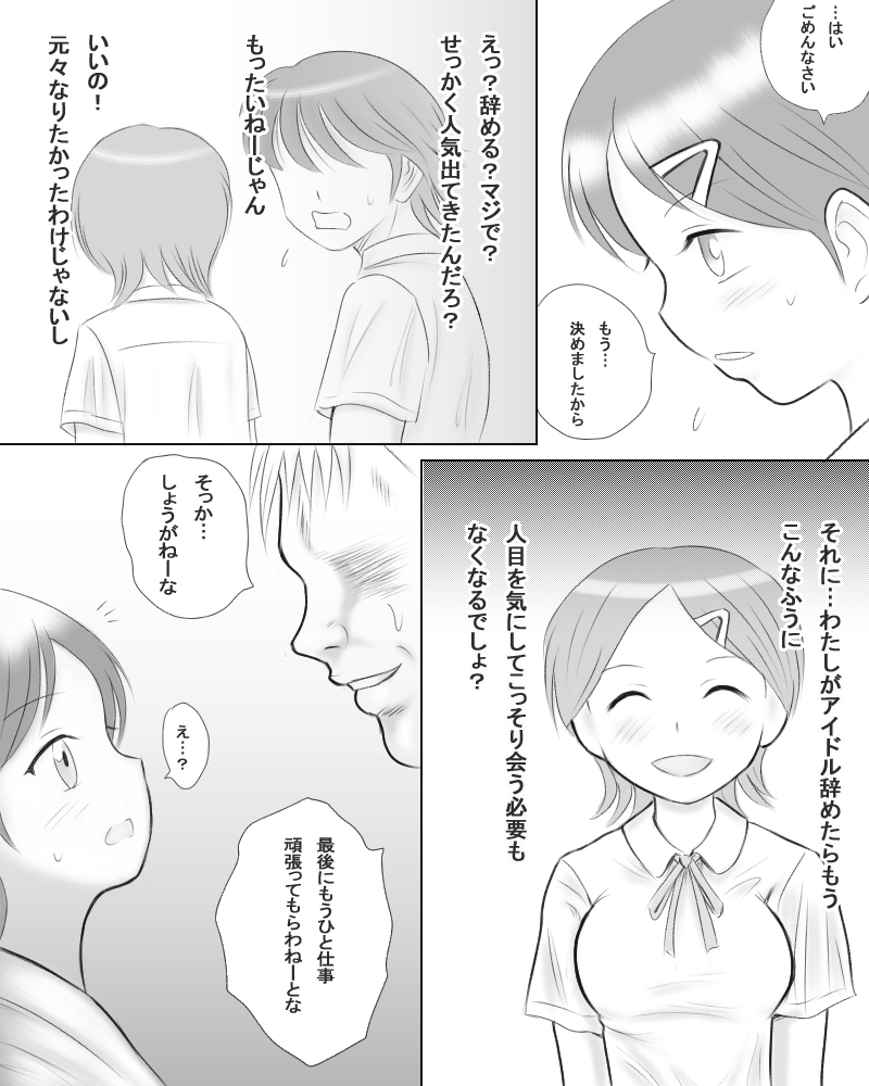 Boku no Kanojo wa Tanetsuke Dekiru Minna no Idol ni Ochite Itta. page 6 full