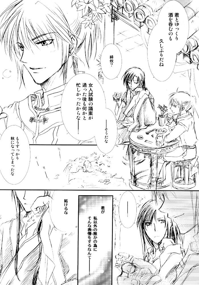 Tsukiyo no Ban ni Miru Yume wa. page 3 full