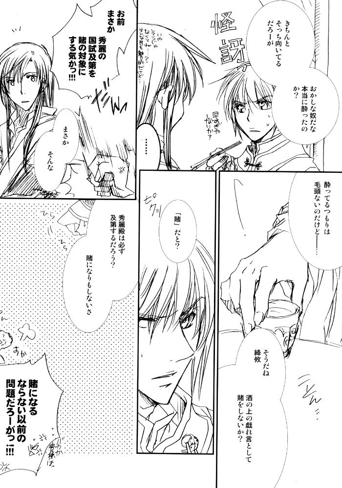 Tsukiyo no Ban ni Miru Yume wa. page 5 full