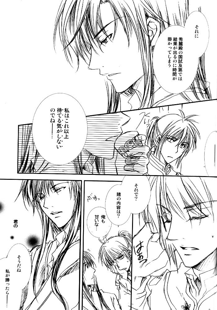 Tsukiyo no Ban ni Miru Yume wa. page 6 full