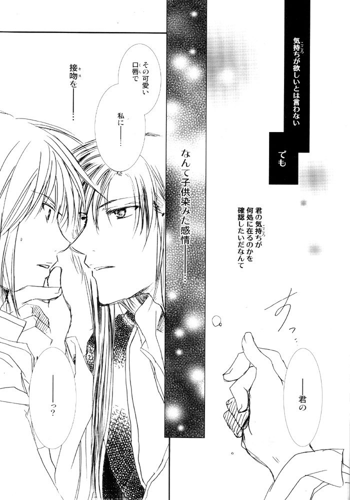 Tsukiyo no Ban ni Miru Yume wa. page 7 full