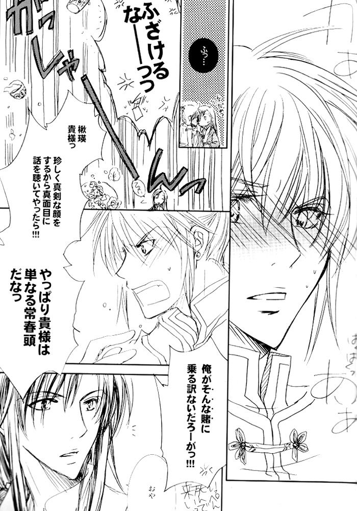 Tsukiyo no Ban ni Miru Yume wa. page 8 full