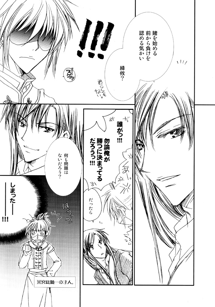 Tsukiyo no Ban ni Miru Yume wa. page 9 full