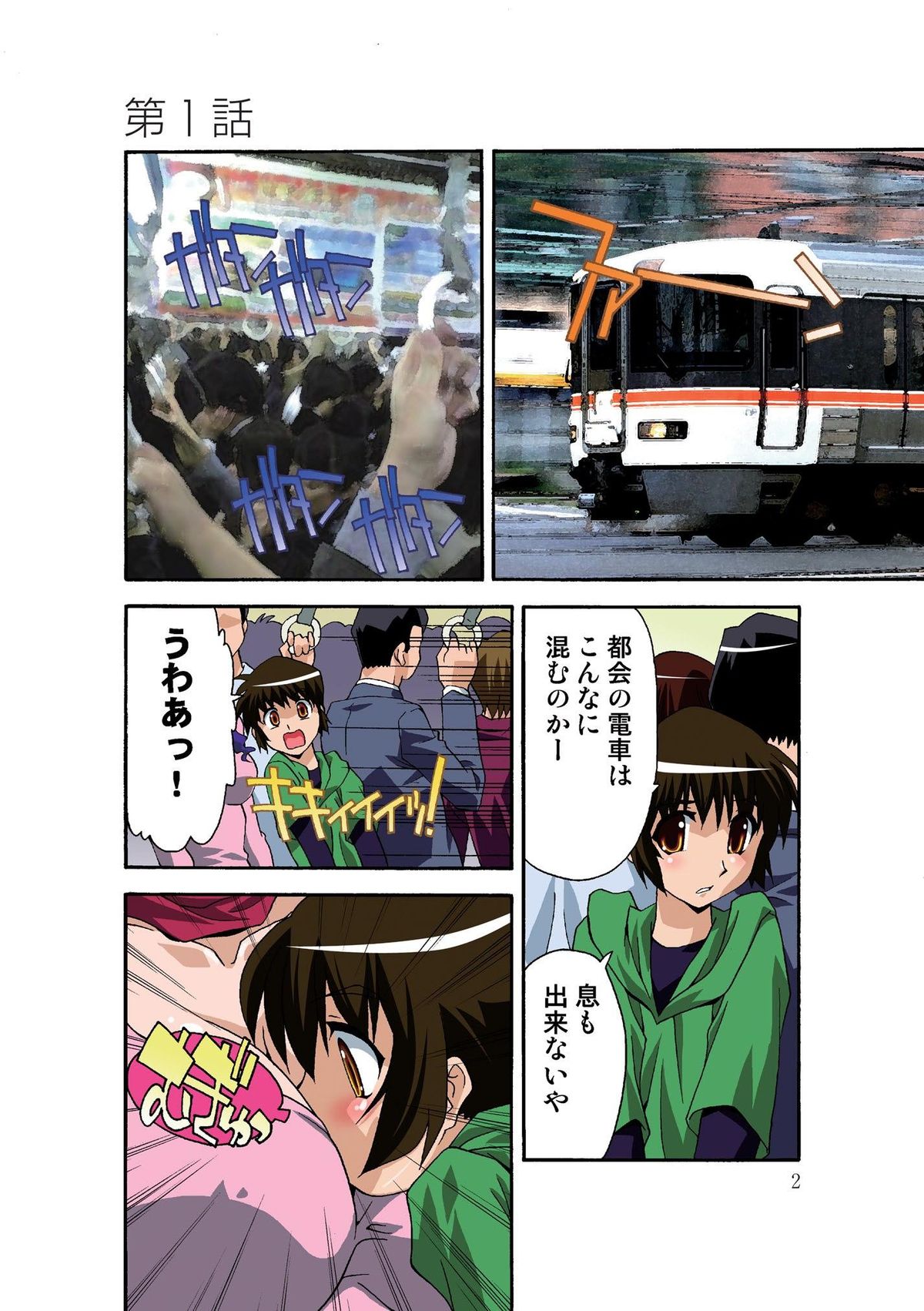 Motesugi Shoujo Paradise page 3 full