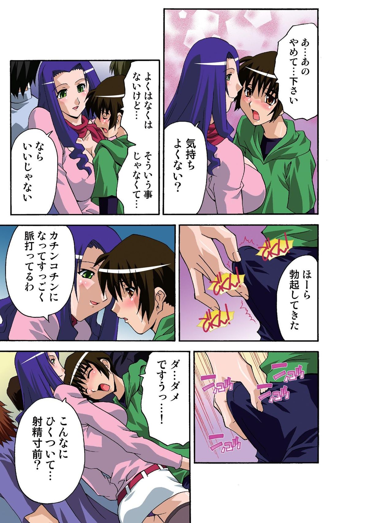 Motesugi Shoujo Paradise page 6 full