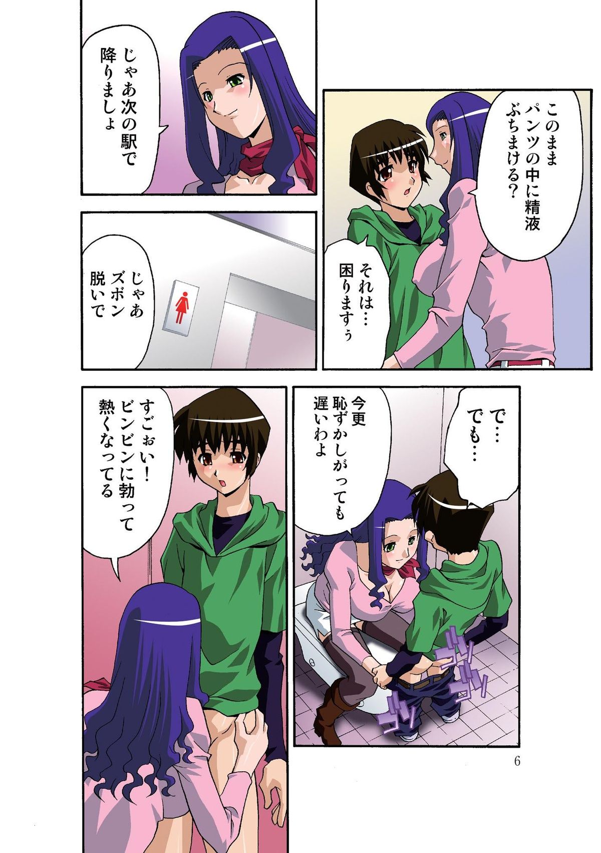 Motesugi Shoujo Paradise page 7 full