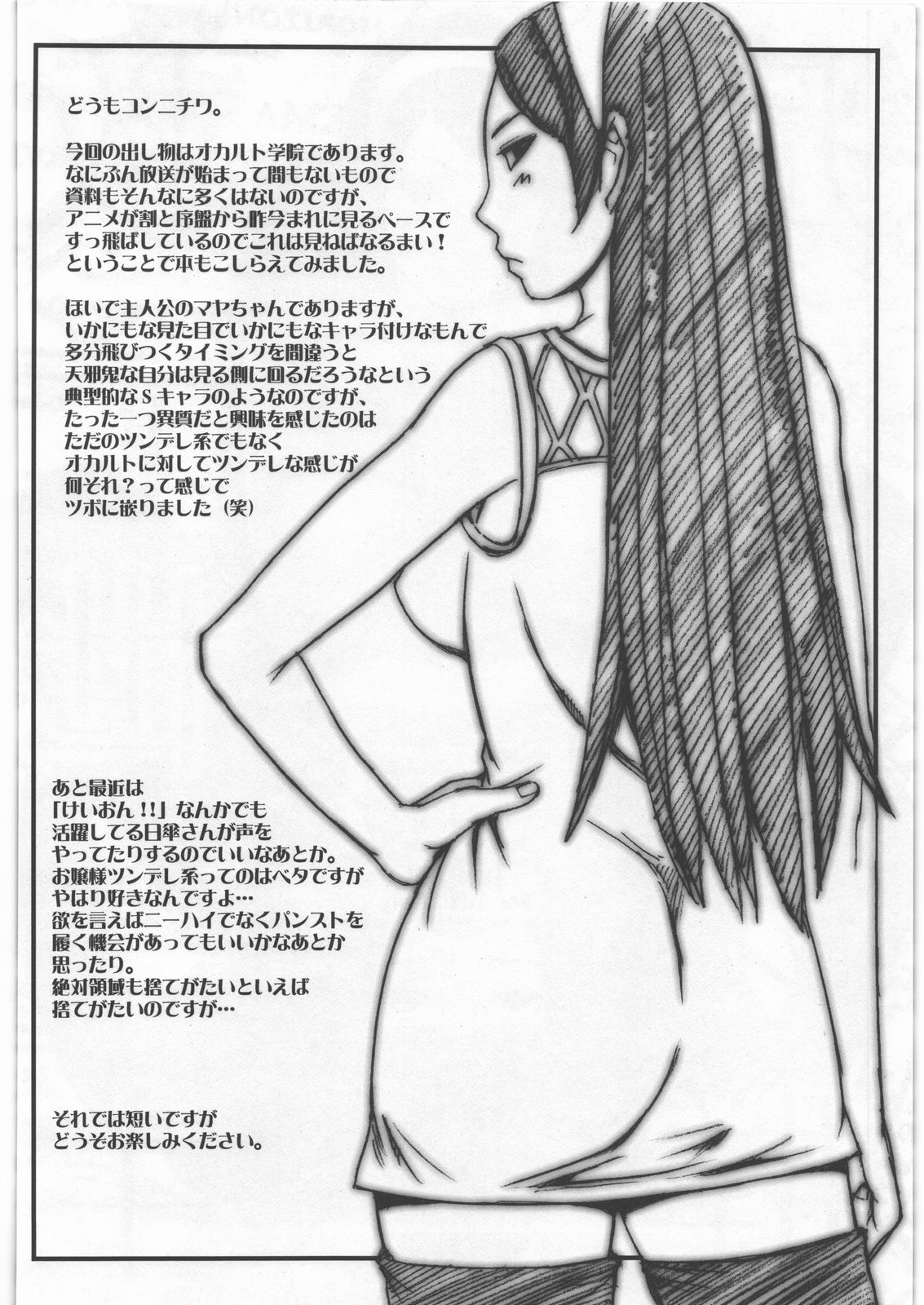 Kyuuseishu Shoukougun page 2 full