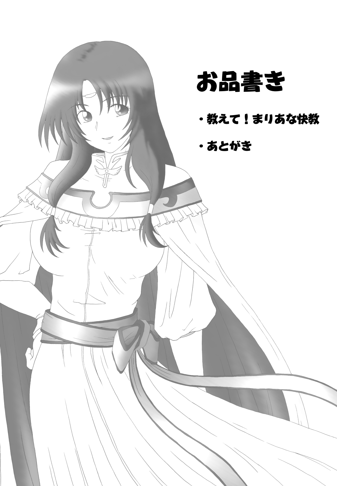 Oshiete! Maria na Kaikyou page 2 full